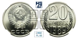 20 копеек 1989 года 