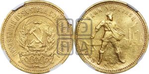 червонец 1923 года 