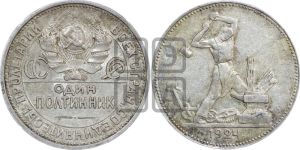 полтинник 1924 года 