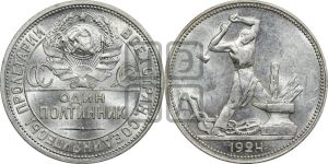 полтинник 1924 года 