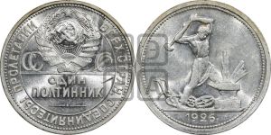 полтинник 1926 года 