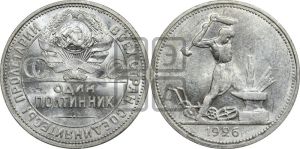 полтинник 1926 года 