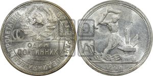 полтинник 1926 года 