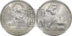 полтинник 1926 года 