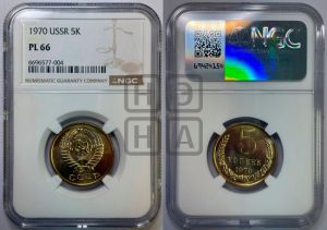 5 копеек 1970 года 