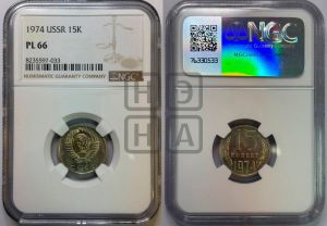 15 копеек 1974 года 