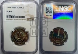 1 рубль 1974 года 