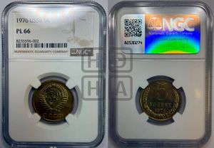 5 копеек 1976 года 