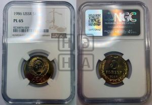 5 копеек 1986 года 