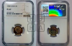 2 копейки 1988 года 