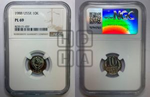 10 копеек 1988 года 