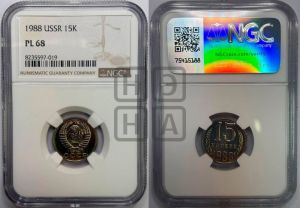 15 копеек 1988 года 