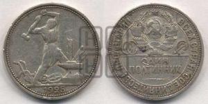 полтинник 1925 года 