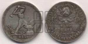 полтинник 1926 года 