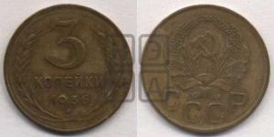 3 копейки 1936 года 