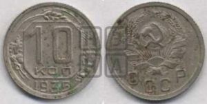 10 копеек 1935 года 