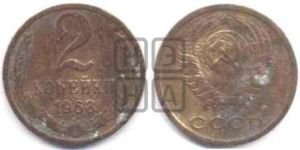 2 копейки 1968 года 