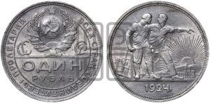 1 рубль 1924 года 