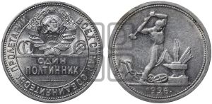 полтинник 1926 года 