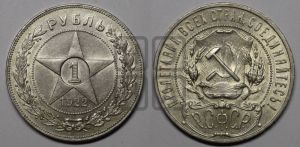 1 рубль 1922 года 