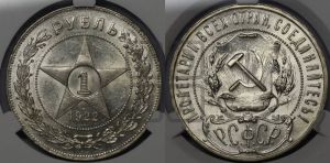 1 рубль 1922 года 