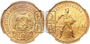 червонец 1923 года 