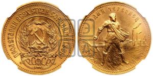 червонец 1976 года 