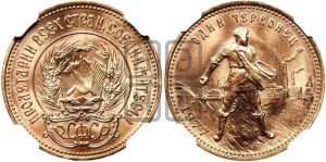 червонец 1977 года 