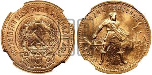 червонец 1979 года 