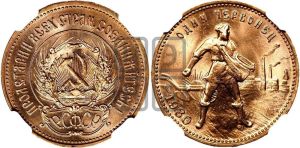 червонец 1980 года 