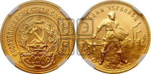 червонец 1980 года 