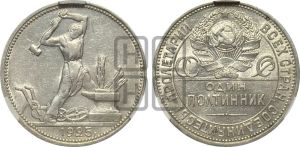 полтинник 1925 года 