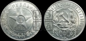 1 рубль 1922 года 