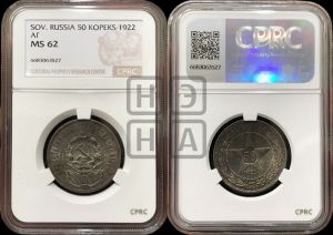 50 копеек 1922 года 