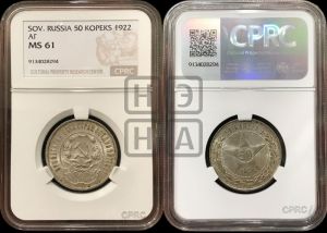 50 копеек 1922 года 