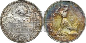 полтинник 1924 года 