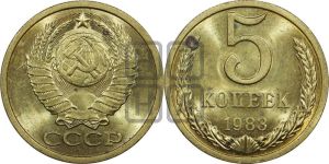 5 копеек 1983 года 