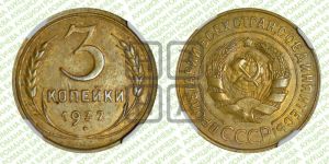 3 копейки 1932 года 