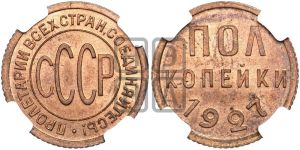 полкопейки 1927 года 