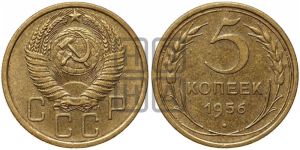 5 копеек 1956 года 