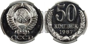 50 копеек 1987 года 
