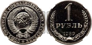 1 рубль 1989 года 