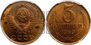 3 копейки 1989 года 