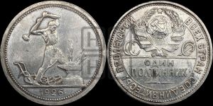 полтинник 1926 года 