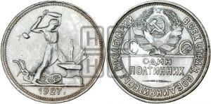 полтинник 1927 года 