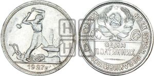 полтинник 1927 года 
