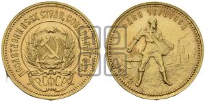 червонец 1923 года 