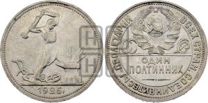 полтинник 1926 года 