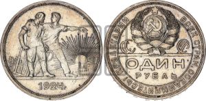 1 рубль 1924 года 