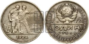 1 рубль 1924 года 